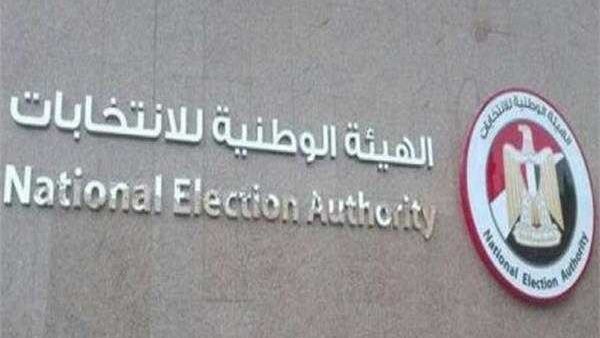 الوطنيه للانتخابات     