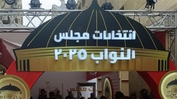 انتخابات مجلس النواب