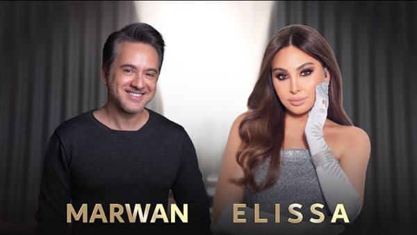 إليسا ومروان خوري