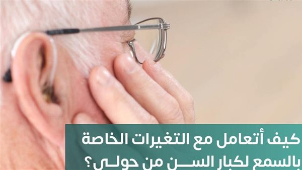 التغيرات السمعية