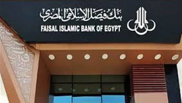 شهادات بنك فيصل الإسلامي