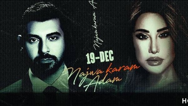 نجوي كرم وآدم 