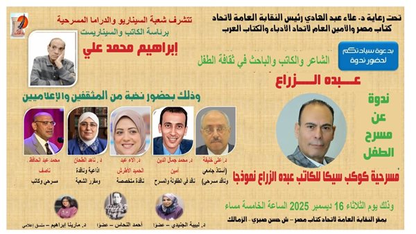 اتحاد كتاب مصر