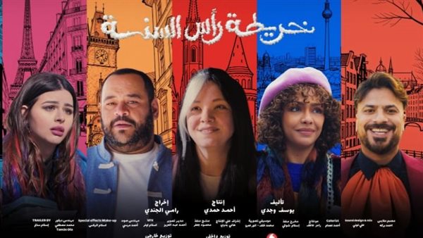 فيلم خريطة رأس السنة