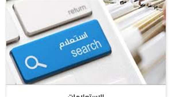 الاستعلام عن مخالفات