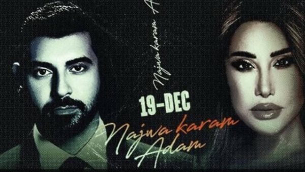 أسعار تذاكر حفل نجوى