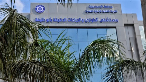 مستشفى الطوارئ والجراحات