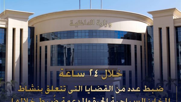 وزارة الداخلية