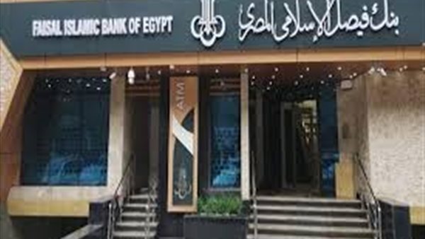 شهادات بنك فيصل الإسلامي