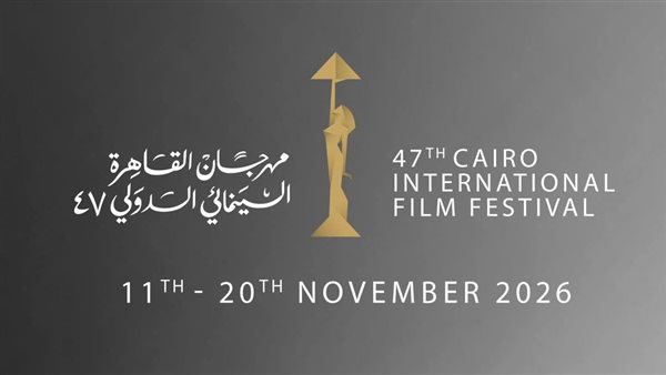 الدورة 47 من مهرجان