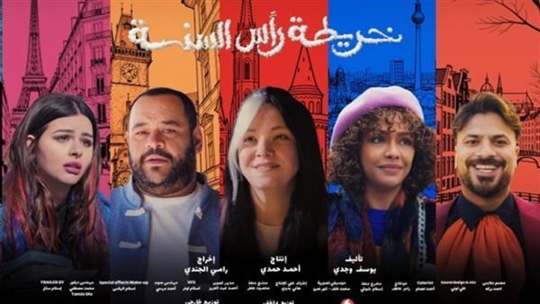 فيلم خريطة رأس السنة