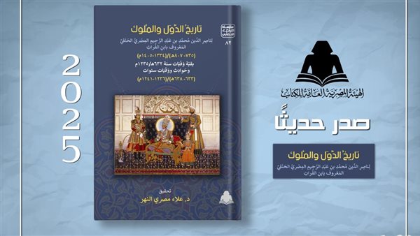 كتاب تاريخ الدول