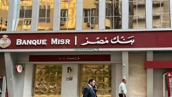 بنك مصر