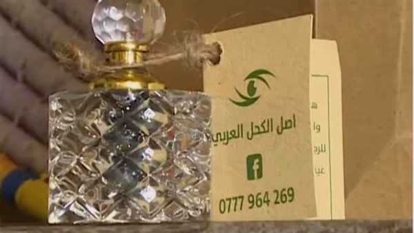 الكحل العربي