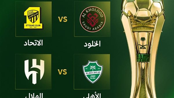 كأس خادم الحرمين