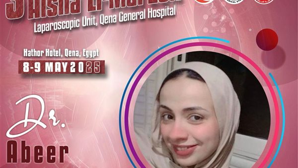 الطبيبة المتوفاة