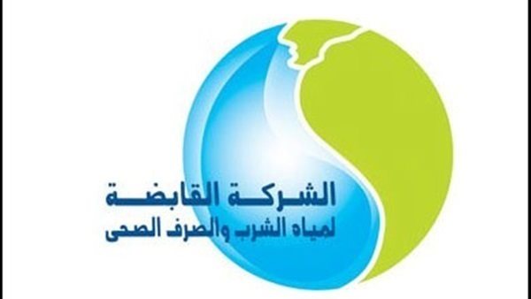 شركة المياه والصرف
