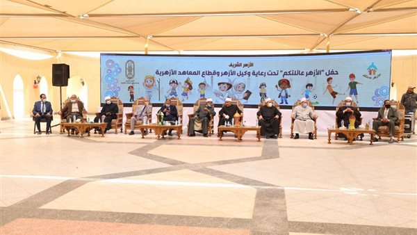 الازهر عائلتكم 