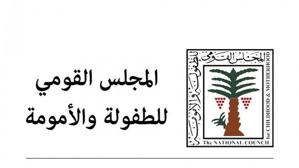 المجلس القومي للطفولة