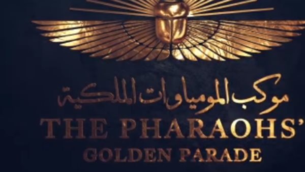 موكب نقل المومياوات