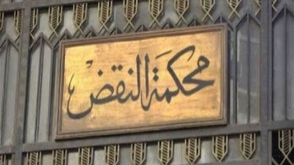 محكمة النقض - أرشيفية