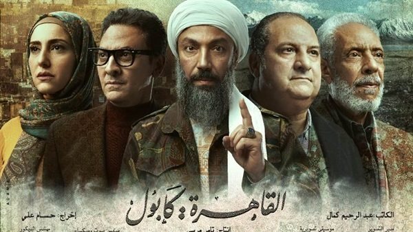 القاهرة كابول