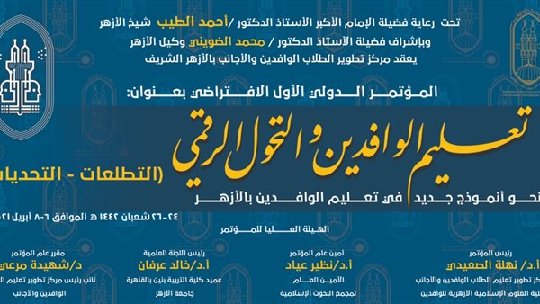 مؤتمر التحول الرقمى