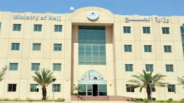  وزارة الحج والعمرة