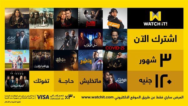 عروض  WATCH iT
