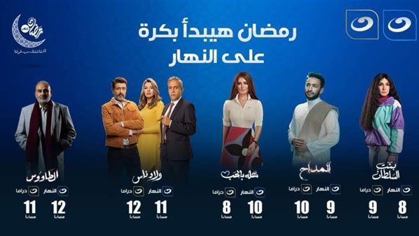 برامج قناة النهار