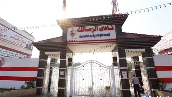 نادي الزمالك، 