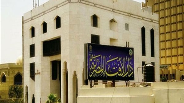 دار الافتاء 