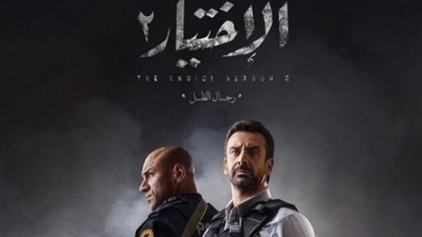 مسلسل الاختيار