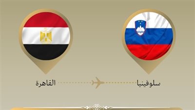 وزير الخارجية يتوجه إلي ليوبليانا    