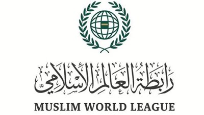 رابطة العالم الإسلامي    
