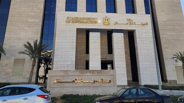 وزارة الدولة للإعلام بالعاصمة الإدارية     