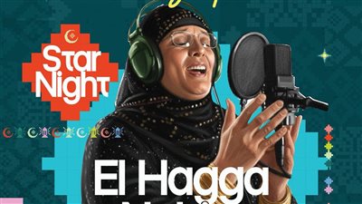 الحاجة نبيلة