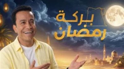 برنامج بركة رمضان