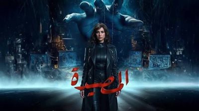 مسلسل المصيدة
