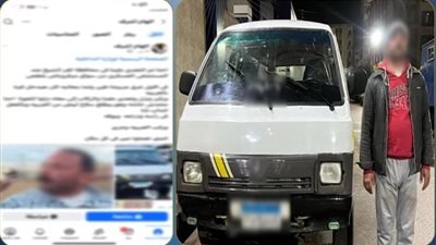 منشور المتضررة والمتهم المضبوط