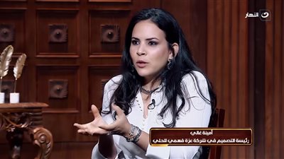 فاطمة غالي الرئيس التنفيذي لشركة عزة فهمي للحلي     