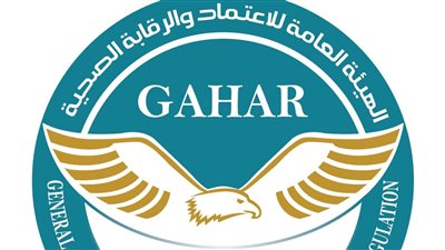 الهيئة العامة للاعتماد والرقابة الصحية    