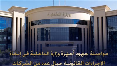 وزارة الداخلية