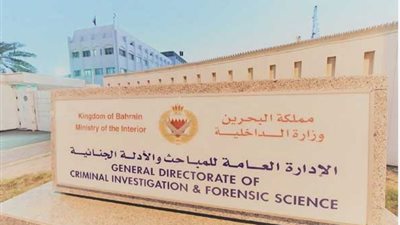 وزارة الداخلية البحرينية