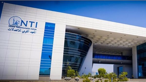 المعهد القومي للاتصالات    