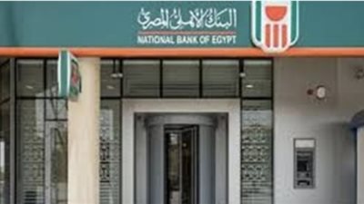 شهادات البنك الأهلي 