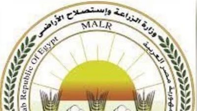 وزارة الزراعة واستصلاح الأراضي