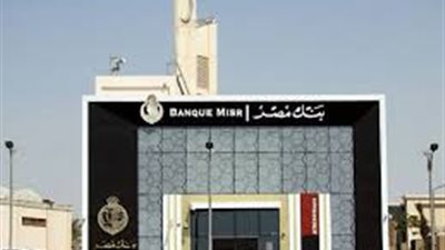بنك مصر