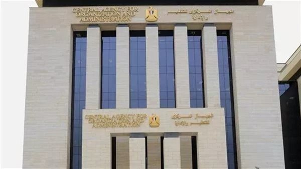 الجهاز المركزي للتنظيم والإدارة    