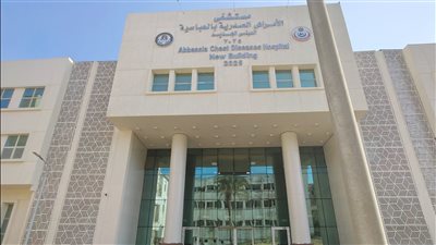 مستشفى صدر العباسية    